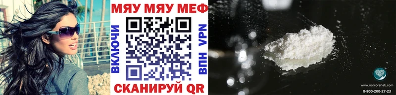МЕФ мяу мяу  Зеленоградск 